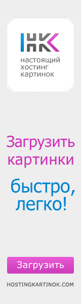 Хостинг картинок