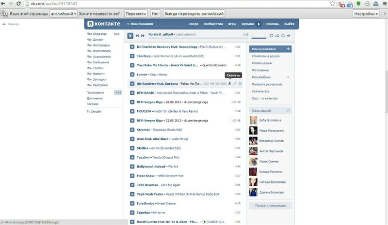 скачать песни из контакта песни