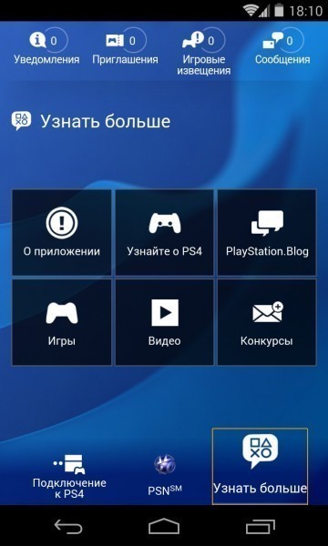 PlayStation App 4