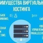 Польза и отличия виртуального хостинга от выделенного сервера