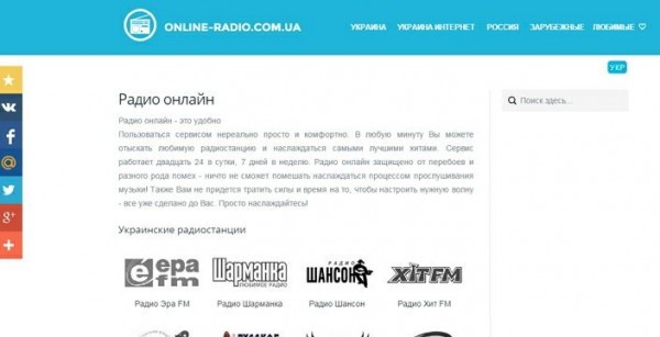 радио онлайн
