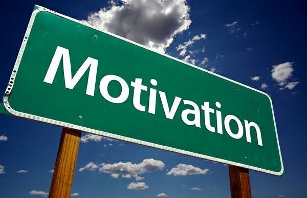 мотивация