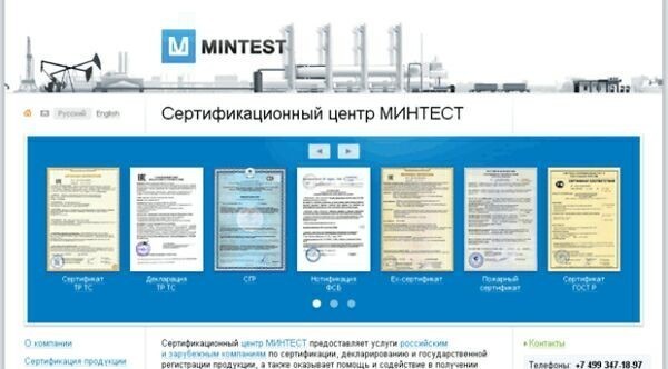 Сертификационный центр МИНТЕСТ