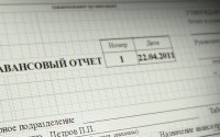 Авансовый отчет в РФ: когда и как оформлять?