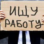 поиск работы