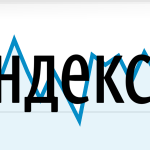 Продвижение сайта в Яндексе - 2