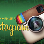 купить живых фолловеров в Инстаграме