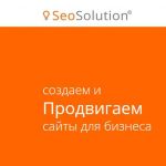 Раскрутка сайтов в Киеве от Seo Solution seo solution