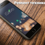 Ремонт iPhone в Киеве — куда обратиться remont-iPhone-iSave-min