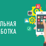 Секреты при разработке мобильного приложения Секреты при разработке мобильного приложения