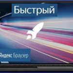 Скачать лучший браузер для Windows 7 от Яндекс