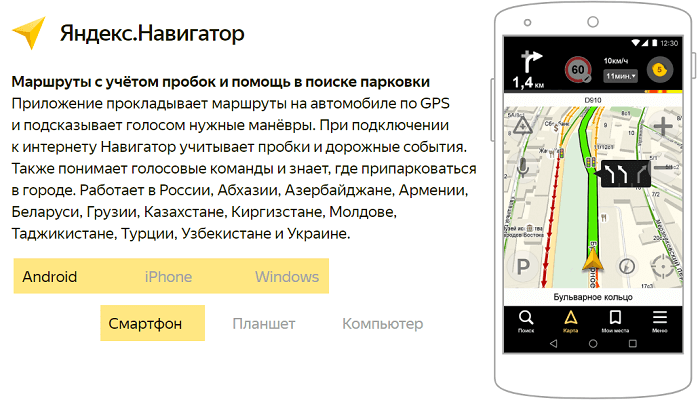 Новые возможности в Яндекс навигаторе для Андроид