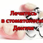 Протезирование зубов