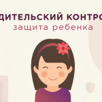 Для чего нужна программа Родительский контроль Для чего нужна программа Родительский контроль