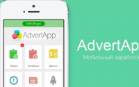 AdvertApp – удобное приложение для заработка в Интернете