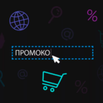 Что нужно знать о промокодах и как их использовать