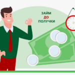 В чем выгода микрозаймов с оформлением потребительского кредитования онлайн через проверенное МФК В чем выгода микрозаймов с оформлением потребительского кредитования онлайн через проверенное МФК