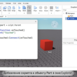 Программирование в Roblox для начинающих: создание игр на Lua с нуля Программирование в Roblox для начинающих: создание игр на Lua с нуля