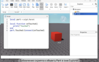 Программирование в Roblox для начинающих: создание игр на Lua с нуля