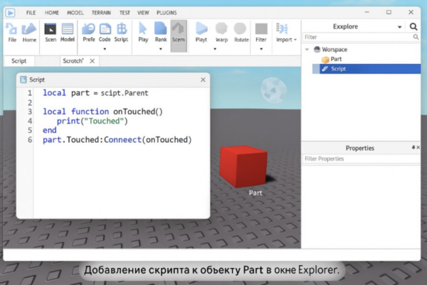 Программирование в Roblox для начинающих: создание игр на Lua с нуля