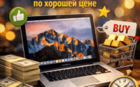 Почему старые MacBook по-прежнему принимают по хорошей цене