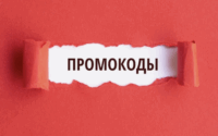 Почему промокоды не работают - и как исправить это до оплаты