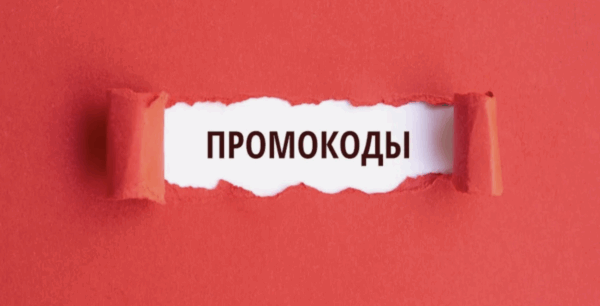 Почему промокоды не работают - и как исправить это до оплаты