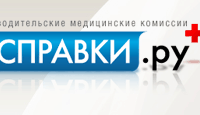 Справки ру отзывы
