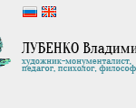 Галерея Владимира Лубенко