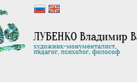 Галерея Владимира Лубенко