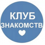 Клуб Знакомств и Деловых Контактов