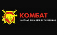 Комбат охранная организация