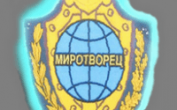 ЧОП Миротворец
