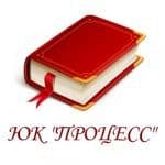 Процесс юридическая компания