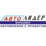Авто-лидер Варшавка