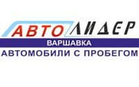 Авто-лидер Варшавка