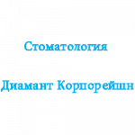 Диамант Корпорейшн - отзывы