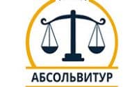 ЮК Абсольвитур отзывы