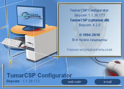 Tumarcsp Конфигуратор