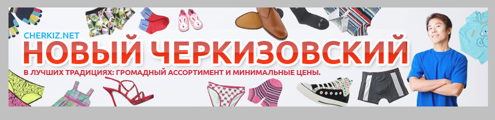 Новый Черкизовский Интернет Магазин