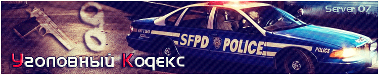 Дпс сервер. Полиция SFPD. Фото СФПД. Форум полиции. San Fierro Police Department гиф.