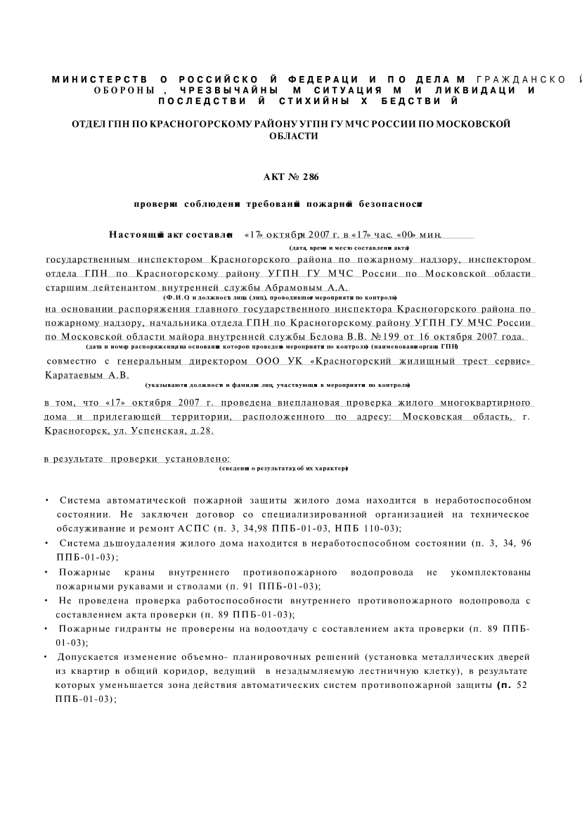 Акт проверки пожарного гидранта на работоспособность образец