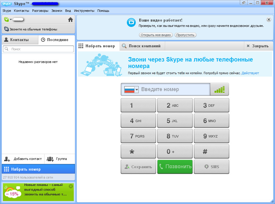 Как позвонить через номер. Skype 5. Windows Vista Skype. Перевод слово Skype. Проверка работа скайпа.