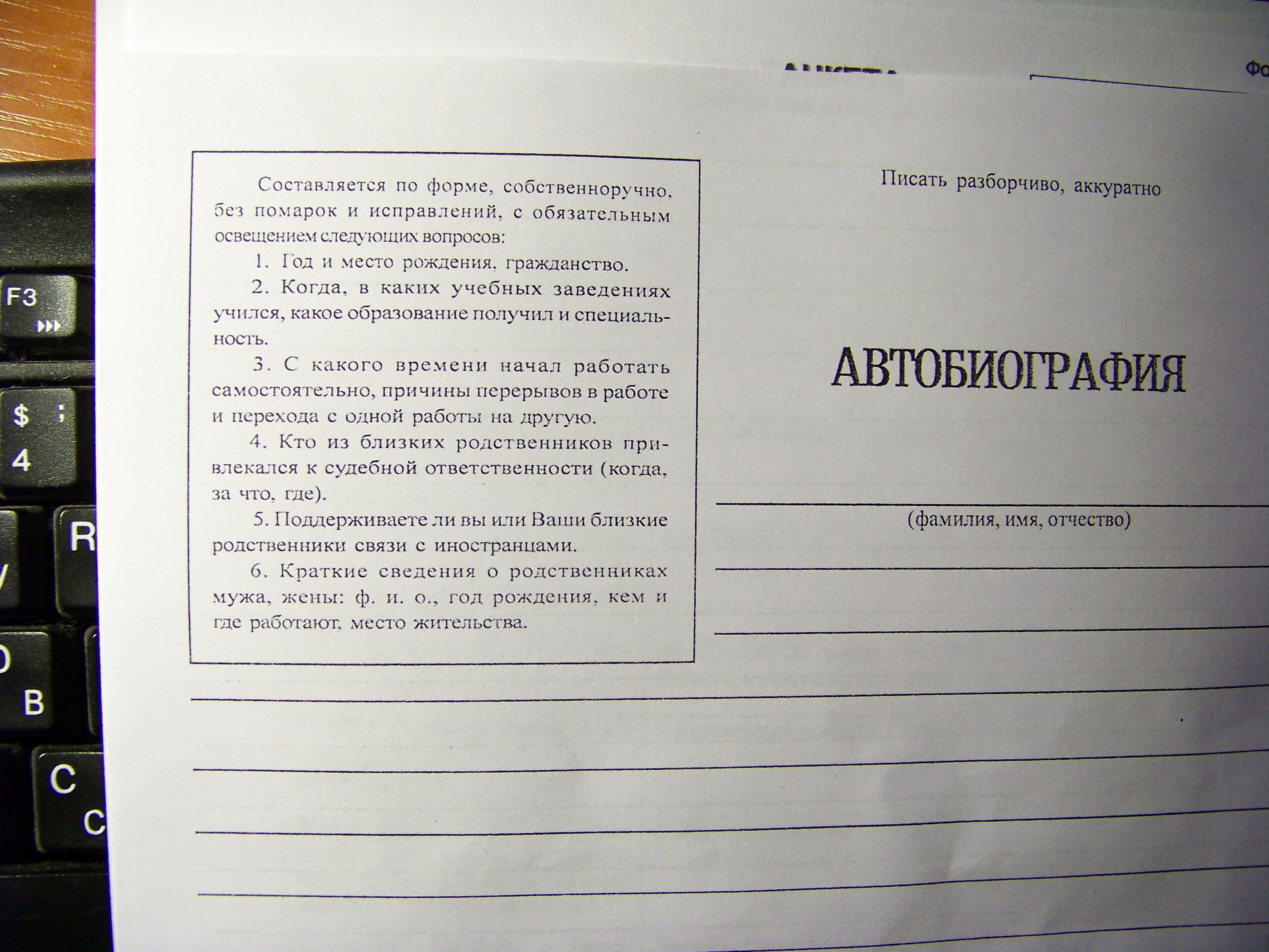 История автобиографии. Автобиография шаблон. Форма заполнения автобиографии в военкомат. Лист для автобиографии. Форма автобиографии для военкомата.