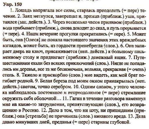 Преодолеть течение. Лошадь напрягала все силы стараясь преодолеть. Лошадь напрягая все силы стараясь преодолеть течение. Лошадь напрягала все силы гдз. Лошадь напрягала все силы стараясь преодолеть течение гдз.