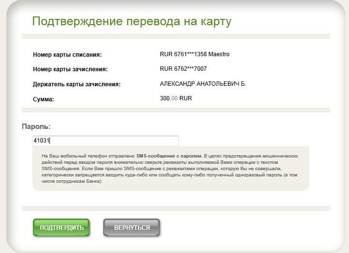 Нужно ли подтверждать. Подтверждение перевода. Подтверждение перевода на карту. Подтверждение банковской карты. Подтверждение перевода в банке.