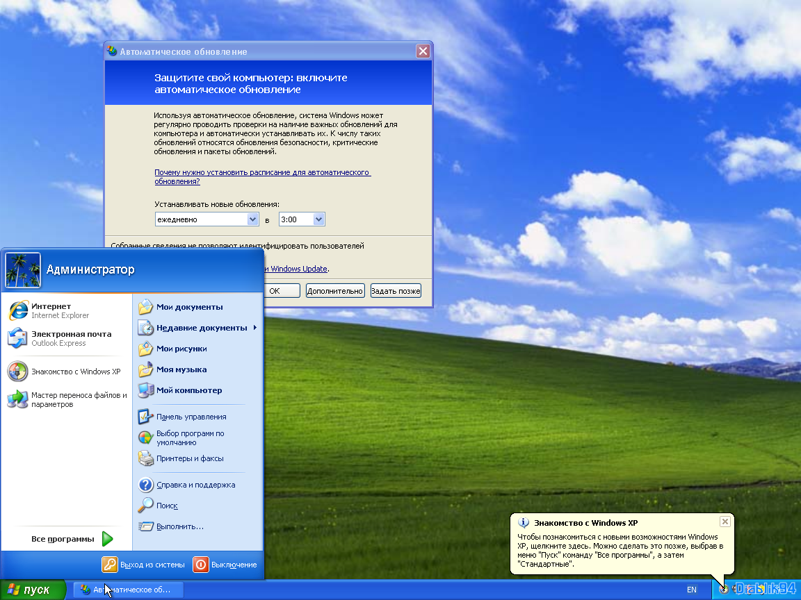 Расположите в хр. Обновление Windows XP. Виндовс хр Интерфейс. Windows XP professional x64 Edition. Windows XP professional Интерфейс.