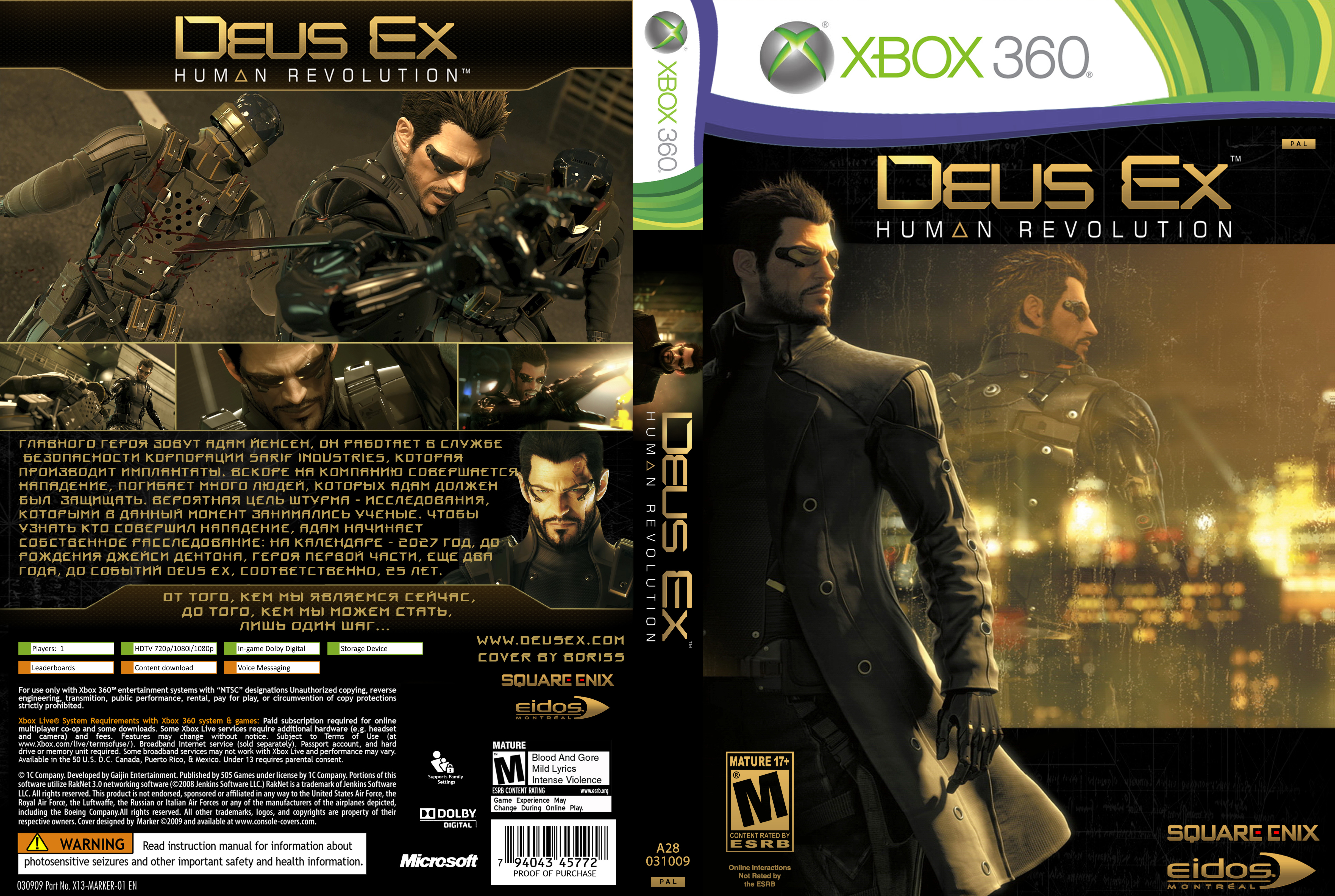 Магазины в deus ex human revolution карта