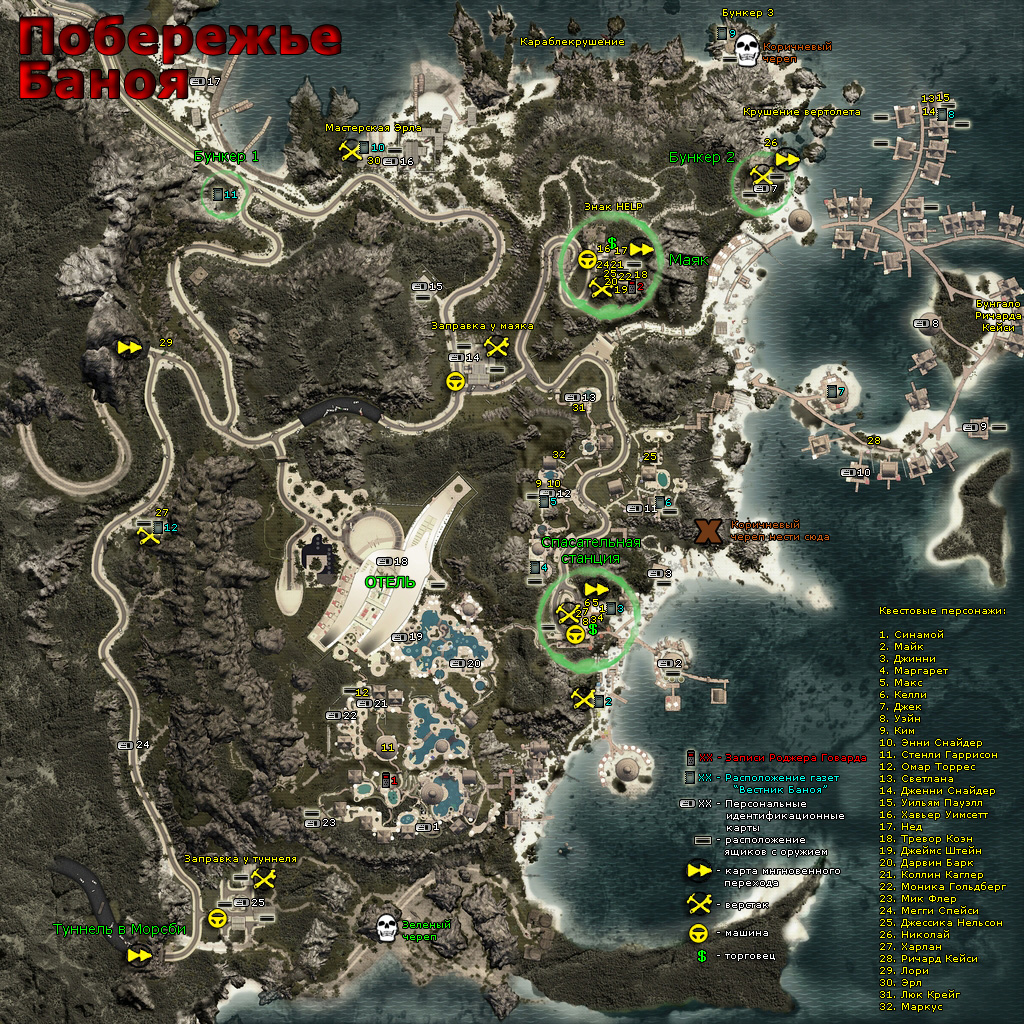 Dead island черепа. Карта черепов Dead Island. Dead Island карта ящики. Dead Island 1 карта локаций. Карта дед Айленд 2.