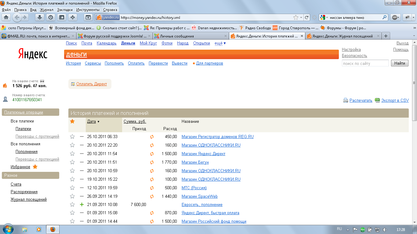 Оплата история. История платежей. История платежей Яндекс. Яндекс деньги история платежей. Яндекс деньги посмотреть историю платежей.
